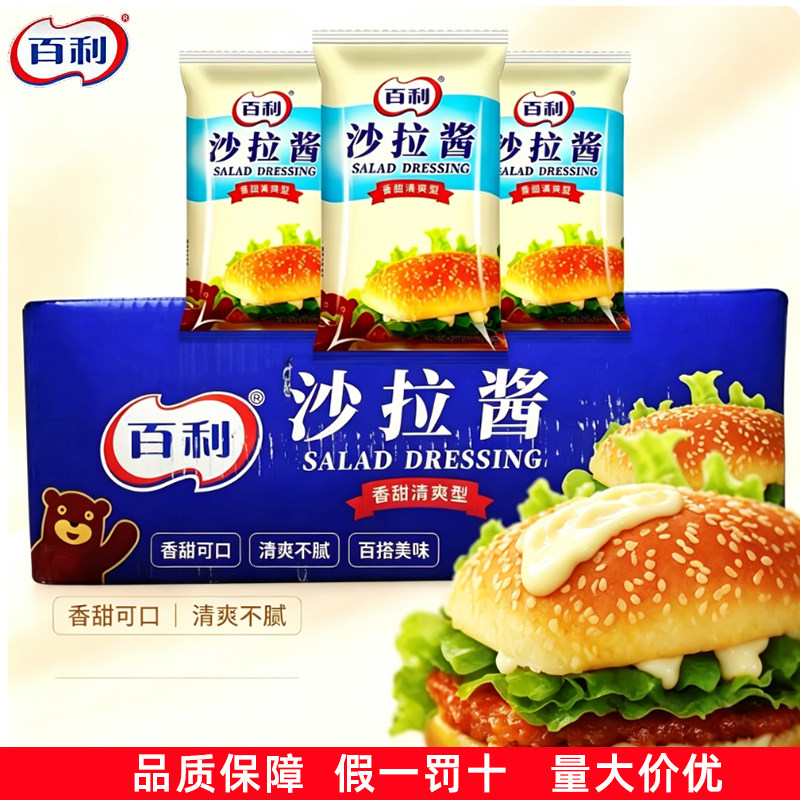 百利香甜清爽沙拉酱700g家用水果蔬菜沙拉鸡排寿司汉堡沙拉酱图片
