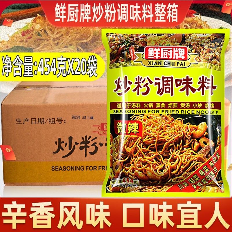 鲜厨牌炒粉调味料整箱454g*20袋 安记炒粉炒面调味料增鲜提味粉,粮油调味/速食/干货/烘焙,复合食品调味剂,淘宝优惠券,粉丝福利购,淘宝优惠卷