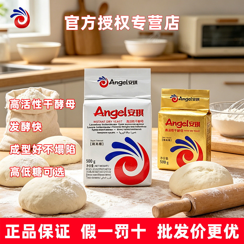 安琪酵母粉500g金装耐高糖图片