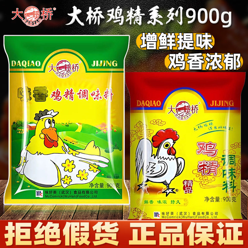 大桥味香精品鸡精大袋商用整箱批发900g烧烤炒菜汤粉面家用调味料,粮油调味/速食/干货/烘焙,鸡精/味精/鸡粉,淘宝优惠券,粉丝福利购,淘宝优惠卷