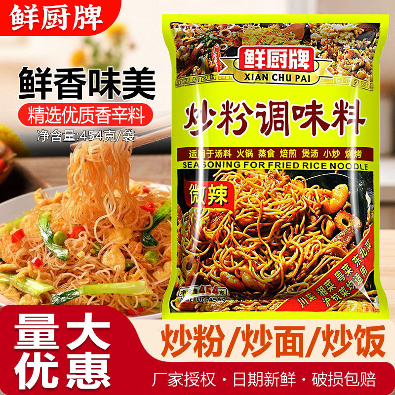 安记鲜厨牌炒粉调味料454g*5包微辣 炒面调料 整箱批发商用开店