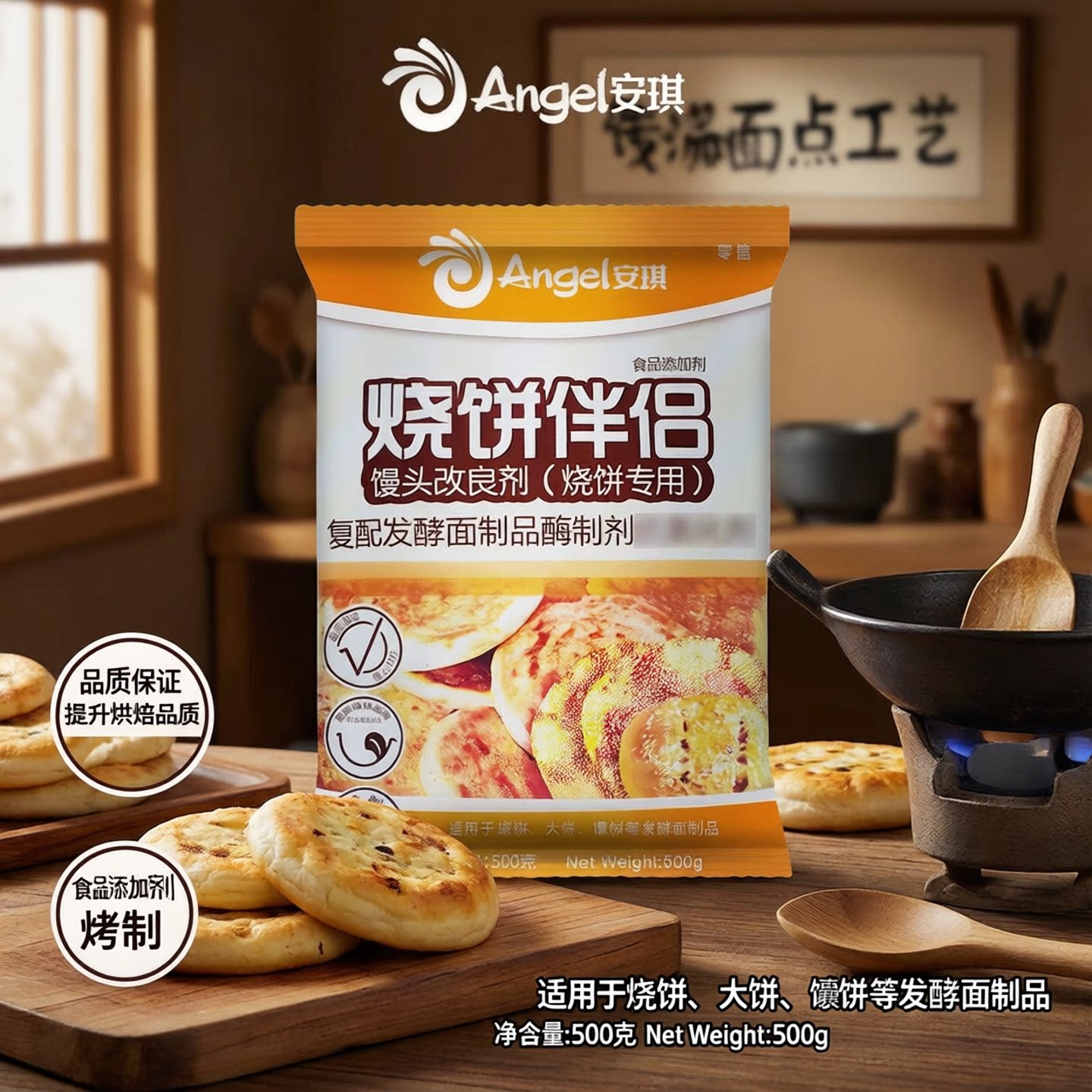 安琪烧饼伴侣改良剂商用500g整箱烙饼锅盔馕饼面点大饼酥脆剂专用