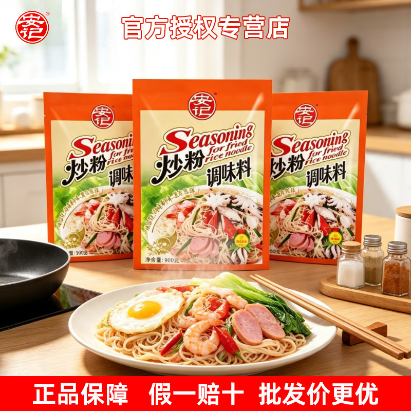 安记炒粉调料900g商用图片