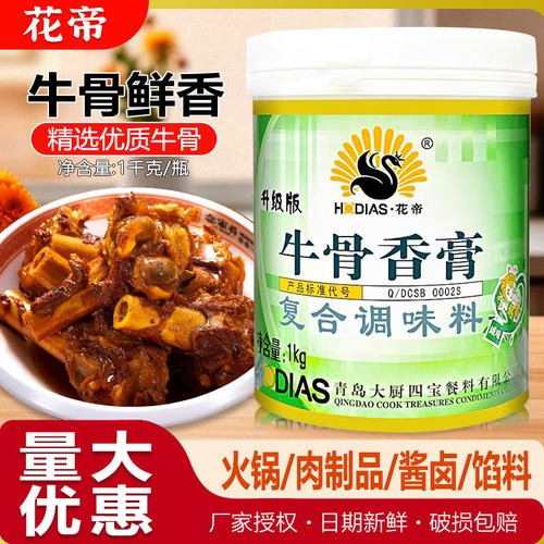 正品商用花帝大厨四宝g7115牛骨