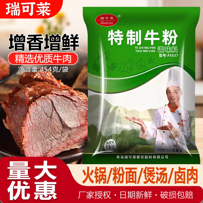瑞可莱特制牛粉袋装山东图片