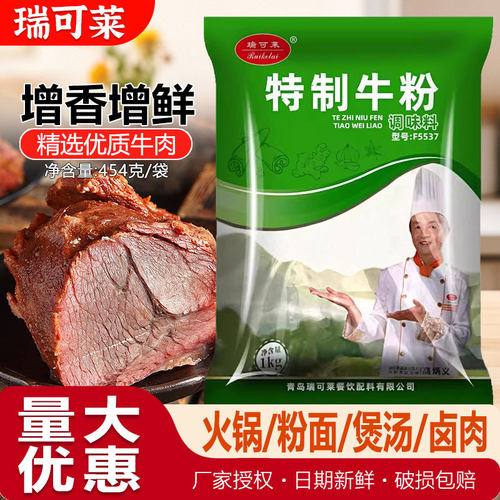 瑞可莱特制牛粉袋装山东