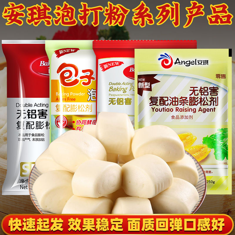 安琪酵母无铝害双效泡打粉