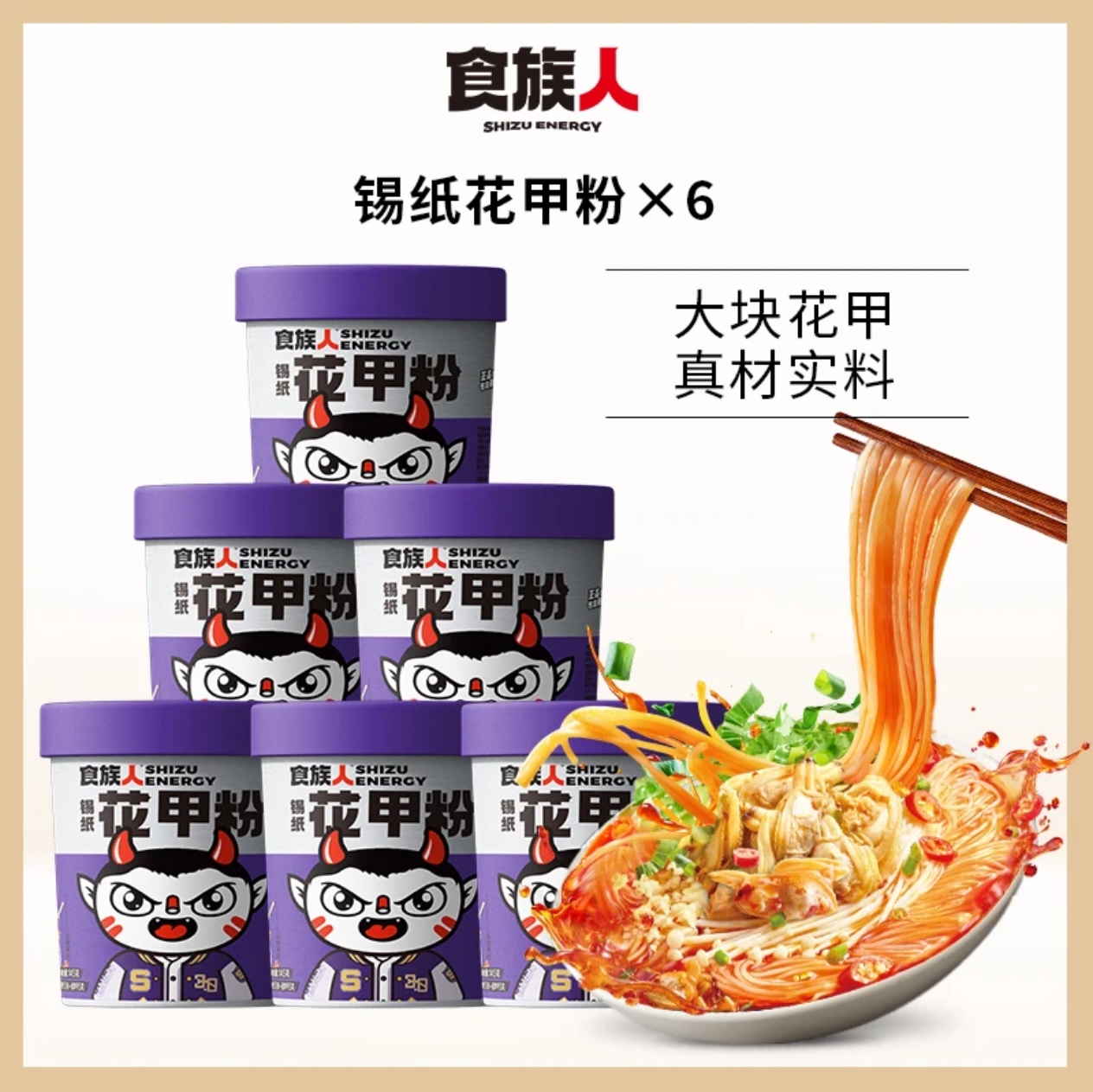 食族人花甲粉【真有花甲肉】6桶