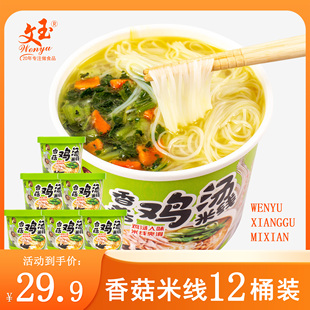文玉香菇鸡汤米线酸辣粉过桥米线速食泡面粉丝方便面香辣牛肉米线