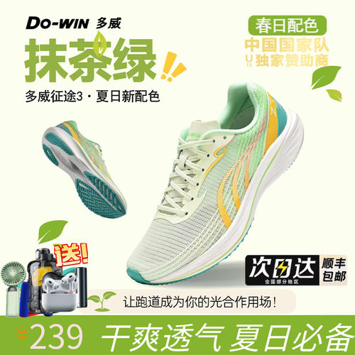 多威中考体育专业用鞋