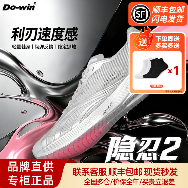 多威隐忍2代轻量竞速体测跑鞋