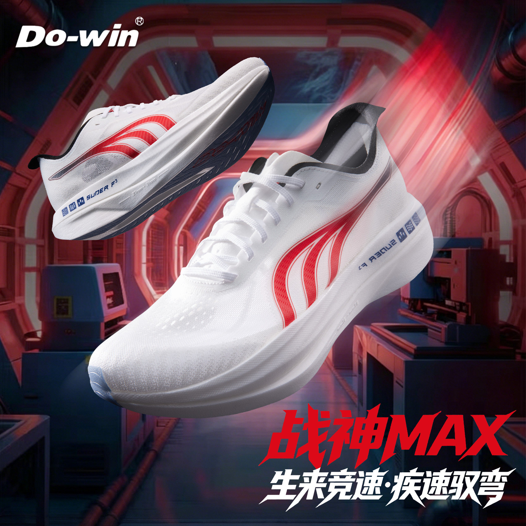 【顺丰包邮】多威战神max体考专用鞋马拉松竞速训练跑鞋全掌碳板