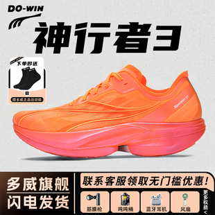 多威神行者3代丨全掌碳板跑步鞋男专业马拉松精英竞速三代跑鞋女