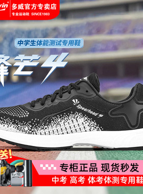 多威跑步鞋男女锋芒4代中考体育考试专用体测鞋学生运动鞋CT81201