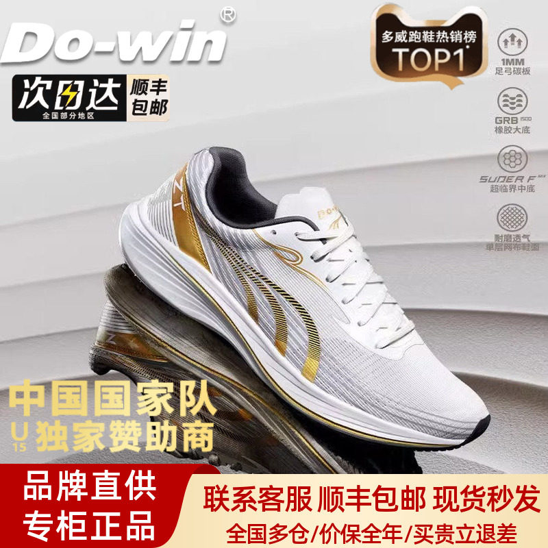 多威征途3代丨跑步鞋男款春夏透气训练碳板专业跑鞋女运动鞋三代,运动鞋new,跑步鞋,淘宝优惠券,粉丝福利购,淘宝优惠卷