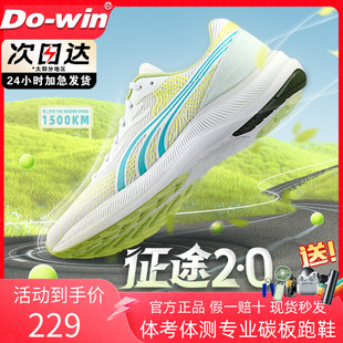 多威征途二代碳板跑步鞋2代专业马拉松训练男女运动鞋体考专用