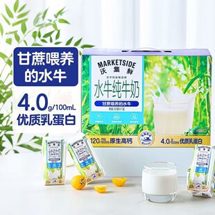 沃尔玛沃集鲜4.0水牛纯牛奶小绿盒烘焙早餐200ml*10瓶整箱学生奶