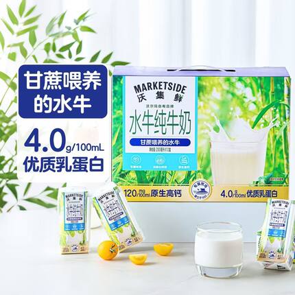 沃尔玛沃集鲜4.0水牛纯牛奶小绿盒烘焙早餐200ml*10瓶整箱学生奶
