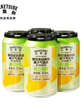 沃集鲜海南金钻凤梨果汁气泡水