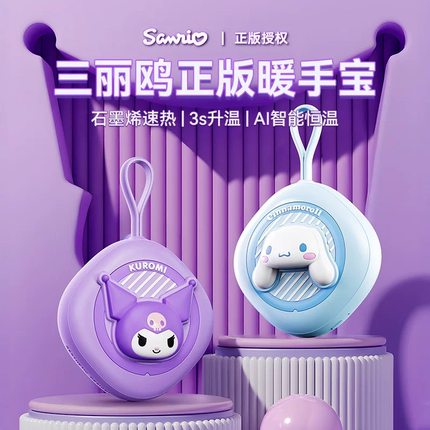 库洛米三丽鸥充电暖手宝自发热手握式凯蒂猫迷你送女生日礼物冬