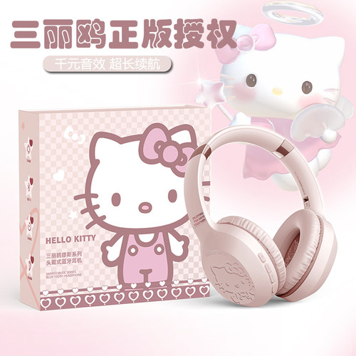 凯蒂猫头戴式蓝牙耳机粉色可爱