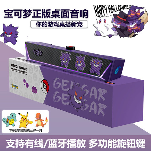 宝可梦桌面音响台式电脑蓝牙音箱