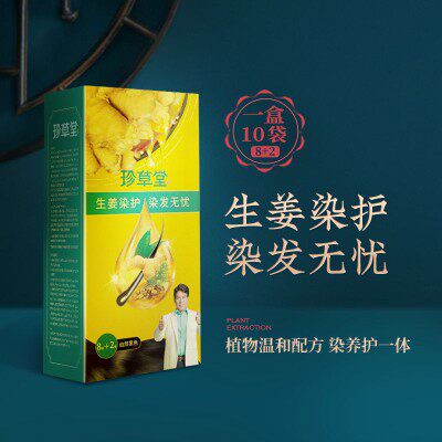 自然黑色珍草堂不刺激生姜