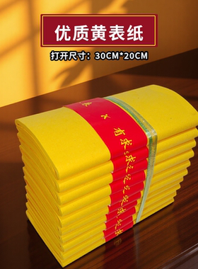 广东速发黄表纸黄裱纸传统竹浆纸通用黄色的纸罗汉表文手写纸