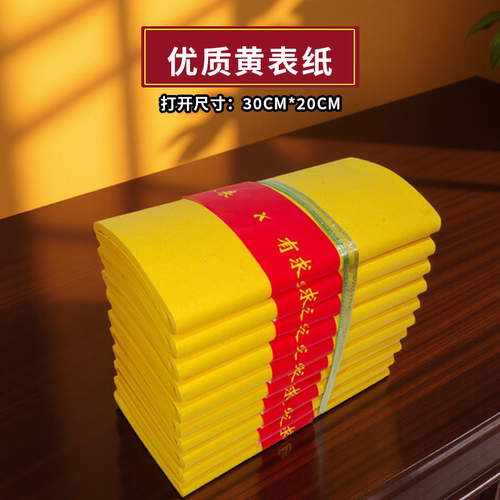广东速发黄表纸黄裱纸传统竹浆纸通用黄色的纸罗汉表文手写纸