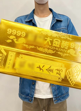 广东隔日到批发半成品超大号金砖免粘加厚金条硬卡纸节日50X19CM