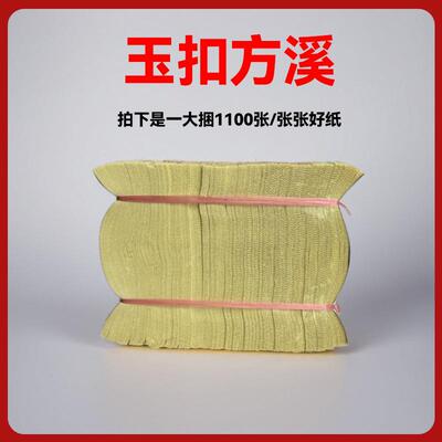 广东速发五色钱溪钱纸白色清明双面上坟烧纸纸品金秋扫墓祭祀九眼