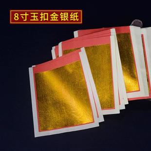 200张手工玉扣纸潮汕金银纸双头黄纸祖先纸钱元宝传统锡箔纸纯金