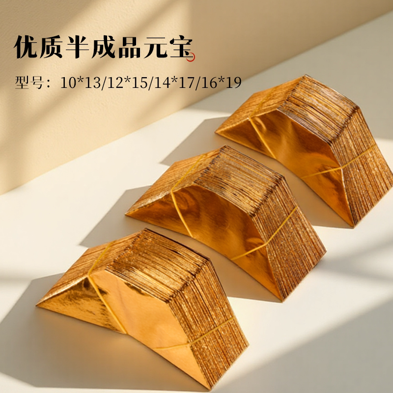 半成品元宝批发金色加厚手工折纸切角锡箔纸银元宝半成品1000个装