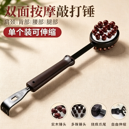 可伸缩实木双面经络按摩锤