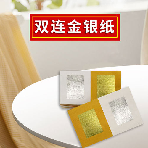 双连金银纸黄纸钱潮汕锡箔金元宝