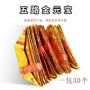 五路金元宝清明路路通折纸锡箔纸精品加厚30只装长宽14X7.5尺寸