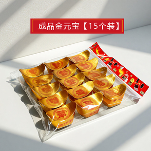 广东隔日到精品金元宝成品15个装五百两元宝小包装节日小金锭折纸