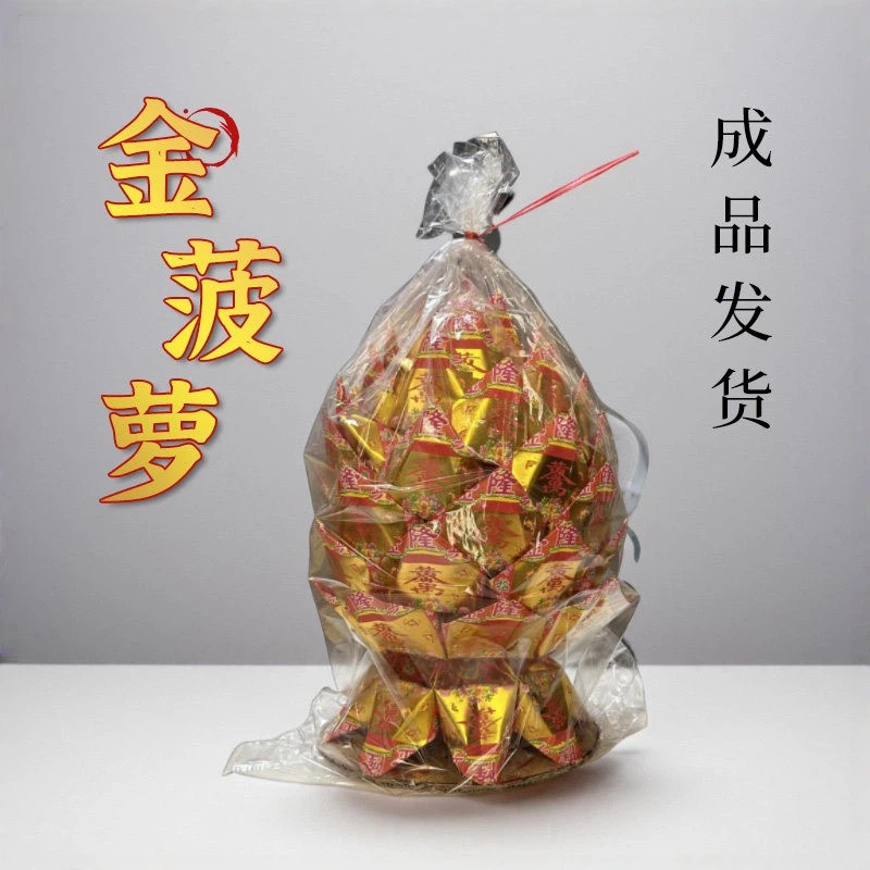 广东速发金菠萝成品折纸金山银山手工元宝生意兴隆纯手工福禄寿