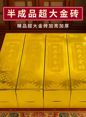 广东速超大号半成品金砖金色精品高亮金块免粘金条折纸50X19CM