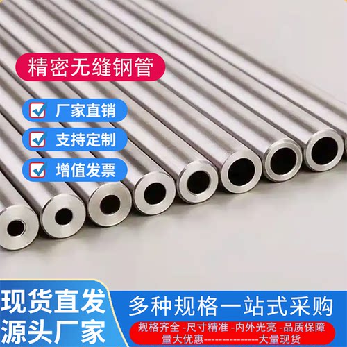 精密无缝钢管外径10-89mm 12 25 30 内径 4-85毫米空心圆铁管切割