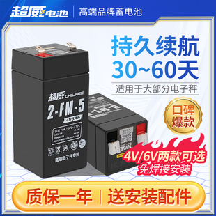 电子秤电池大全4v5ah通用款商用台秤充电电池家用台式电子称配件