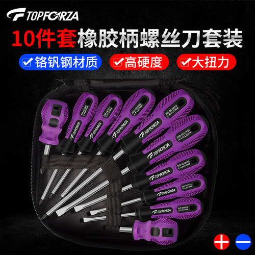 拓伏锐螺丝刀套装维修起子组加硬