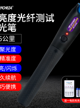 拓伏锐红光笔10公里激光光纤断路测试器检测仪10mW网络检测光纤笔