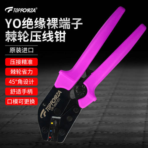 进口YO绝缘端子压线钳冷压接钳子