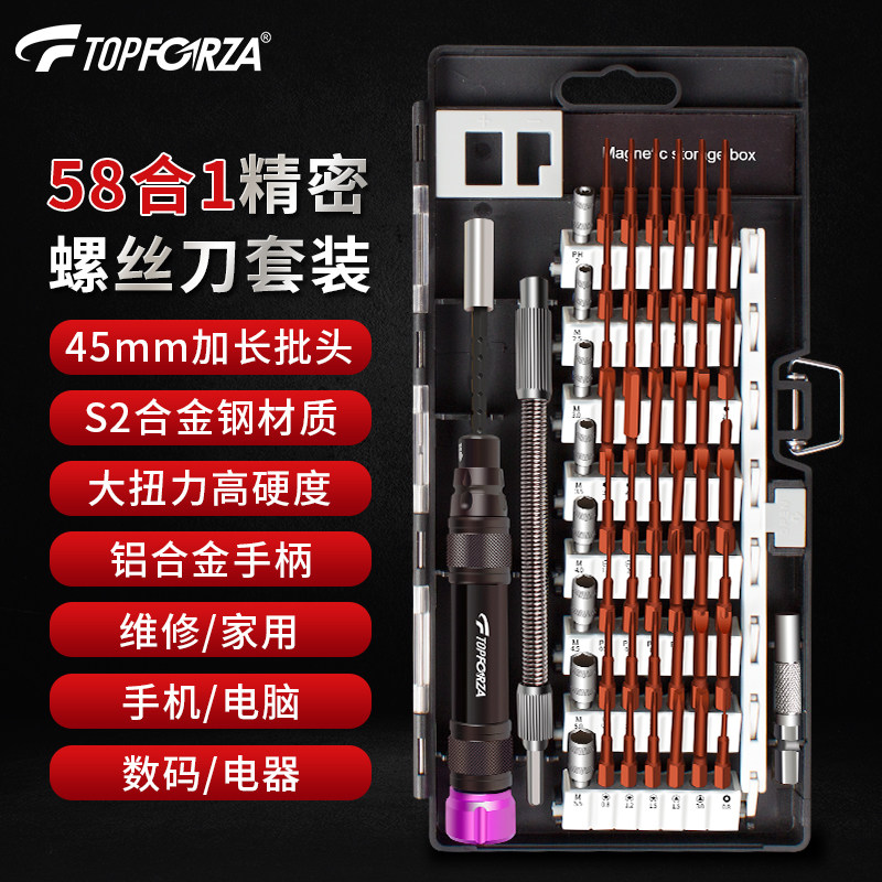 拓伏锐螺丝刀套装 工业级58合1多功能S2精密加长起子维修拆机工具,五金/工具,螺丝批组套,淘宝优惠券,粉丝福利购,淘宝优惠卷