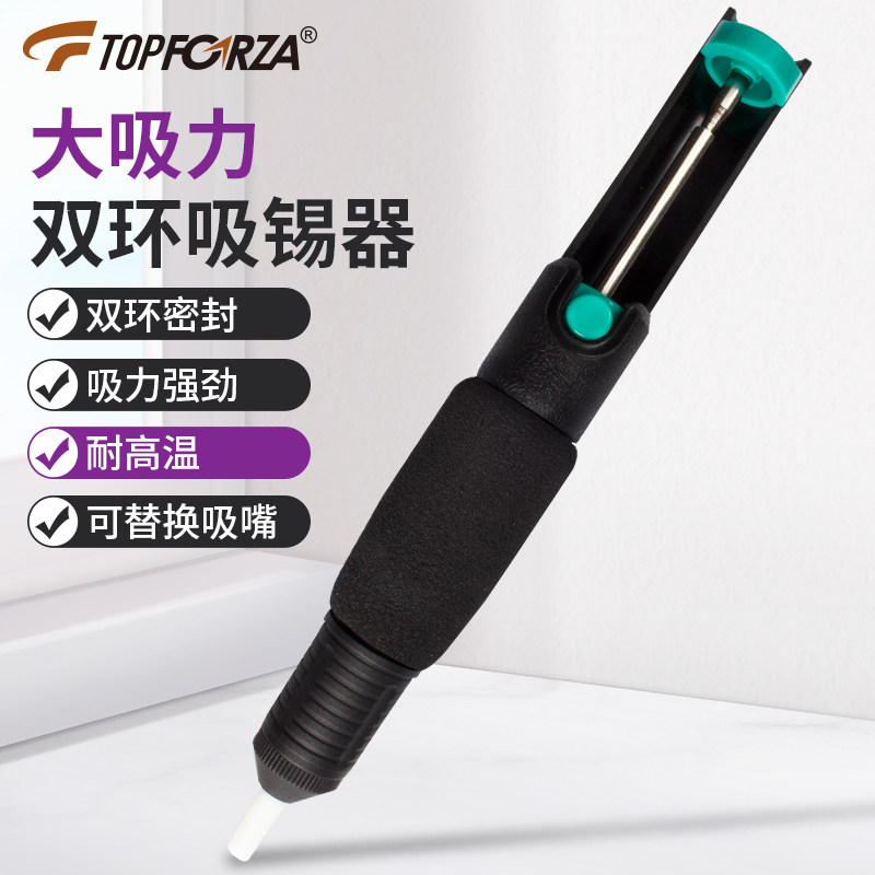 拓伏锐吸锡器双环防滑气密吸锡枪吸锡泵焊接除锡工具电子焊接工具
