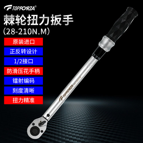 拓伏锐进口扭力扳手可调预置式