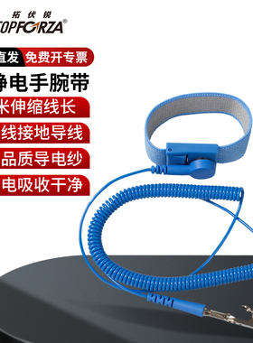 拓伏锐防静电手腕带3米线长接地快速导电手环导电纱铜导线ES-2105