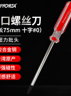 拓伏锐进口螺丝刀十字加硬维修螺丝批起子改锥带磁性+#0x3.0x75mm