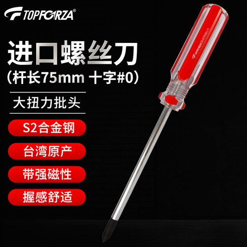 进口螺丝刀小十字加硬带磁性起子